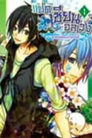 ปกนิยาย แปดเซียนอลเวง