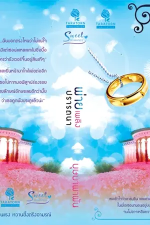 ปกนิยาย พ่ายเพลิงปรารถนา (ธราธร พับลิเคชั่น)