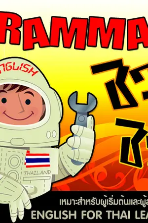 ปกนิยาย Grammar ชิว ชิว