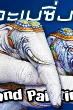 ปกนิยาย งานฝีมือจริงๆ !!!