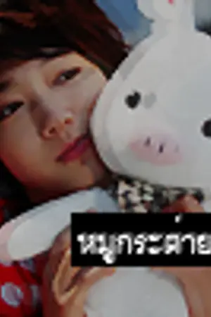 ปกนิยาย http;//เว็บบอร์ดลับกับดักหัวใจ ยัยตัวร้าย.คอม