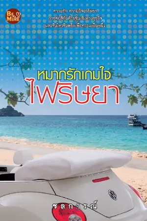 ปกนิยาย