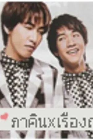 ปกนิยาย [SF Short Fic TS6 โน่ริท 68]