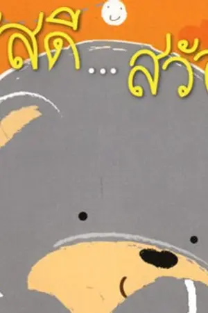 ปกนิยาย ทำนายโลก