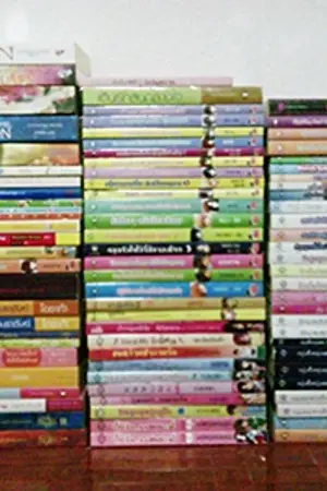 ปกนิยาย [Jamsai 2nd Books + นิยายแจ่มใสหายาก]