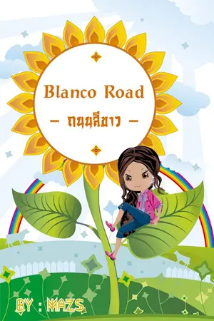 ปกนิยาย Blanco Road.