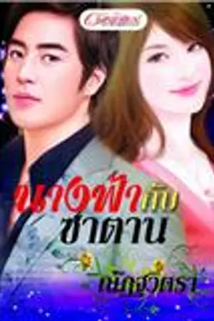 ปกนิยาย