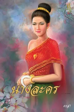 ปกนิยาย