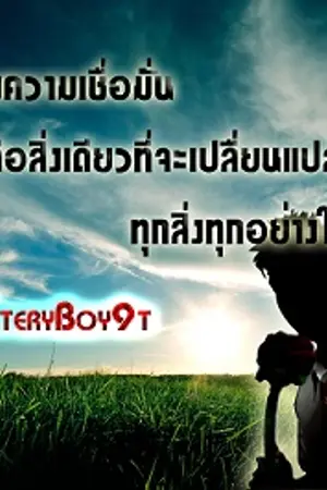 ปกนิยาย สมการแห่งระบบของเผ่าพันธ์และโลก กับ MySteryBoy9t