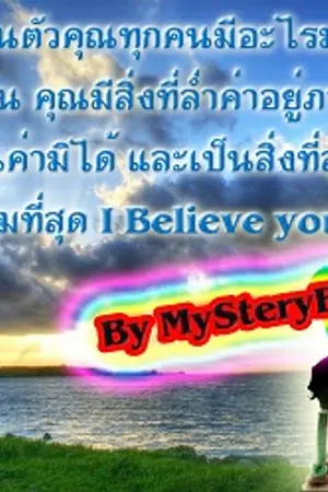 ปกนิยาย สมการทางจักรวาลกับ MySteryBoy9t