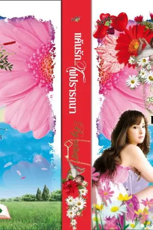 ปกนิยาย แค้นรัก...ไฟปรารถนา ( รีอัปใหม่+E-book พร้อมโหลด)