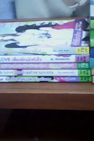 ปกนิยาย ขายนิยาย นิตยสาร มือ 2 สภาพ 95% ไม่โกงไม่หลอกแน่นอนจ้ะ ;D