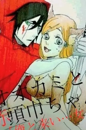 ปกนิยาย [fic bleach] Red Hood Boy & Wolf Girl (ulquiXhime)