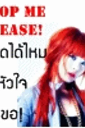 ปกนิยาย Stop me please! หยุดได้ไหมถ้าหัวใจฉันขอ