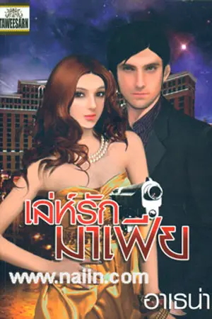 ปกนิยาย