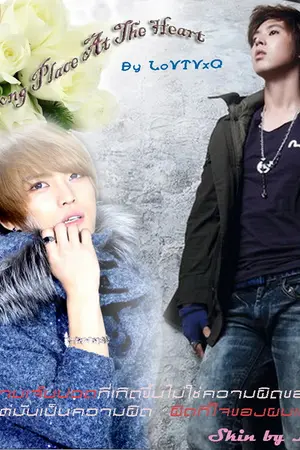 ปกนิยาย [Fic TVXQ]...Wrong place at the heart...[yunjae]