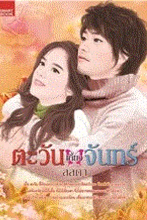 ปกนิยาย