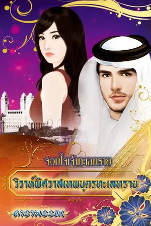 ปกนิยาย