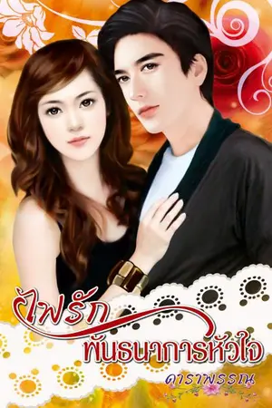 ปกนิยาย