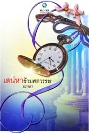 ปกนิยาย