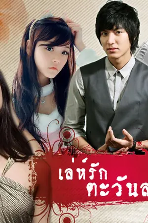 ปกนิยาย เล่ห์รัก ตะวันลวง