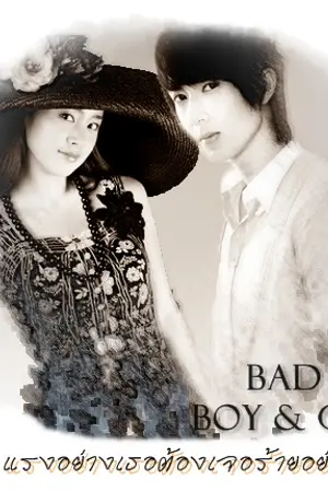ปกนิยาย BAD Boy&Girl  แรงอย่างเธอต้องเจอร้ายอย่างฉัน (จบแล้วจร้า)