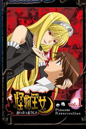 ปกนิยาย Kaibutsu Oujo เจ้าหญิงปีศาจ