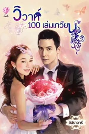 ปกนิยาย