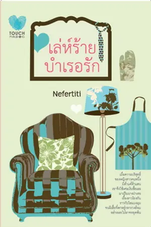 ปกนิยาย