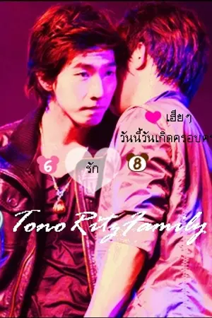 ปกนิยาย SF {Noritz} Hate. อาจเป็นเพราะ....ผมเกลียด [TonoRitzFamily1st]