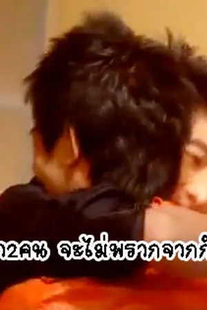 ปกนิยาย sf ; (โน่ริท) ลมหายใจของกันและกัน