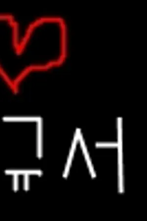 ปกนิยาย SF    One day forever  .....     [SJ x SNSD]