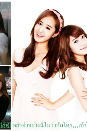 ปกนิยาย [SF SNSD] อย่าทำอย่างนี้ไม่ว่ากับใคร... เข้าใจไหม (YulSic)