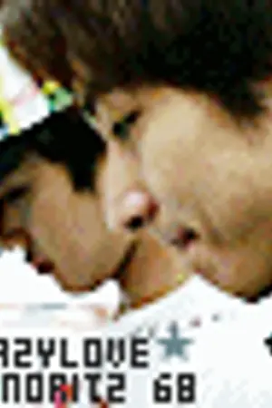 ปกนิยาย CRAZY LOVE . คนบ้ารัก [TS6 : โน่ริท]