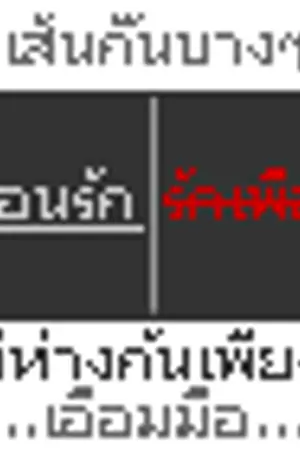 ปกนิยาย My old friends ร้ายดีนักมารักกันมั้ย?