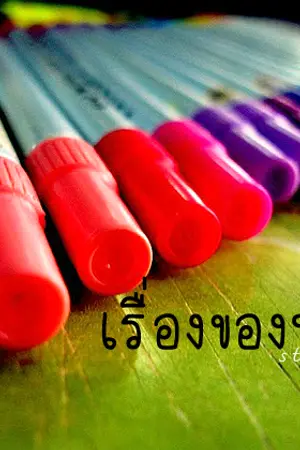 ปกนิยาย