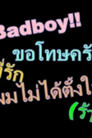 ปกนิยาย {Y}Sorry ขอโทษครับที่รักผม...ไม่ได้ตั้งใจร้าย[กันริท~]