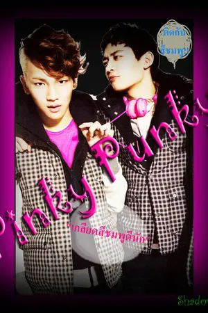 ปกนิยาย [Fic SHINee]~Pinky Punky ~[V.Minkey]