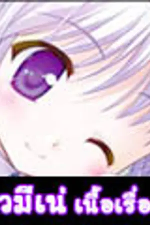 ปกนิยาย เวมีเน่  ความศักดิ์สิทธิ์นิรันดร์