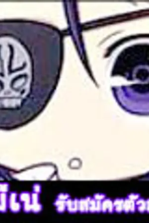 ปกนิยาย เวมีเน่  ความศักดิ์สิทธิ์นิรันดร์[รับสมัครตัวละคร]