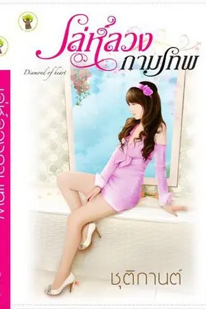 ปกนิยาย