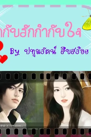 ปกนิยาย