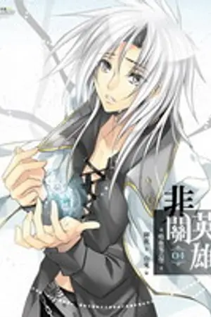 ปกนิยาย HLB online(สถานะ : ดองยาว)