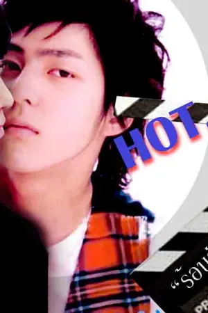 ปกนิยาย [YAOI] HOT STUFF!!! ร้อนรัก...ร้ายลึก [Kihae Ft. Wonhyuk]