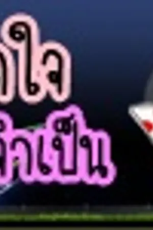 ปกนิยาย