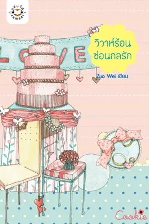 ปกนิยาย