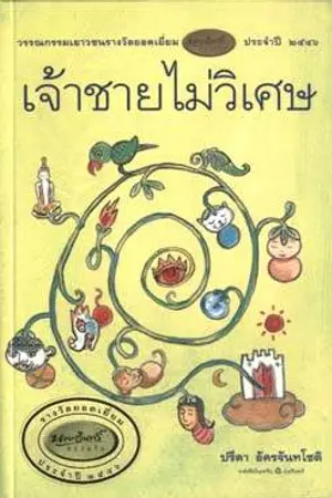 ปกนิยาย