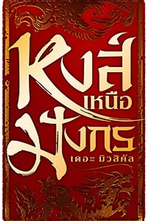 ปกนิยาย