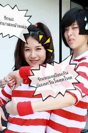 ปกนิยาย นายนักบาสหน้าหล่อกับยัยเทควันโดสุดโหด{FFK&Jam siska}