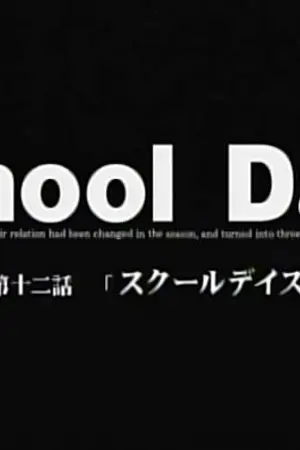 ปกนิยาย School Lovers !